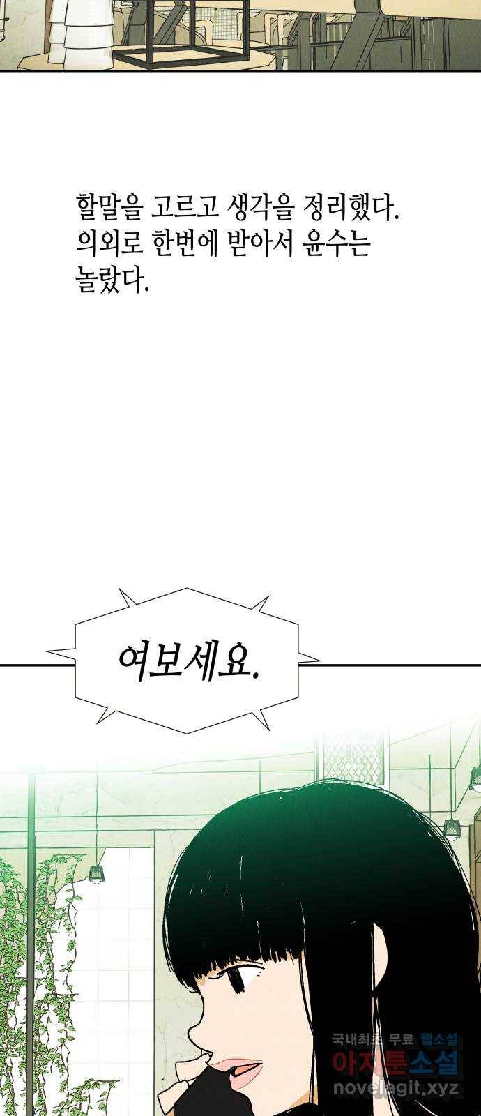 반짝반짝 작은 눈 66화 17