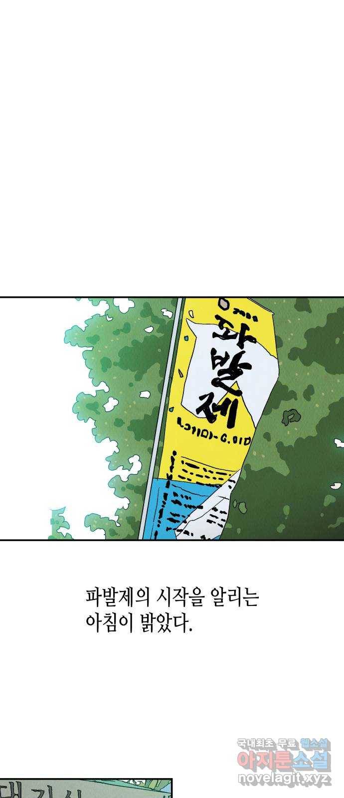 반짝반짝 작은 눈 66화 20