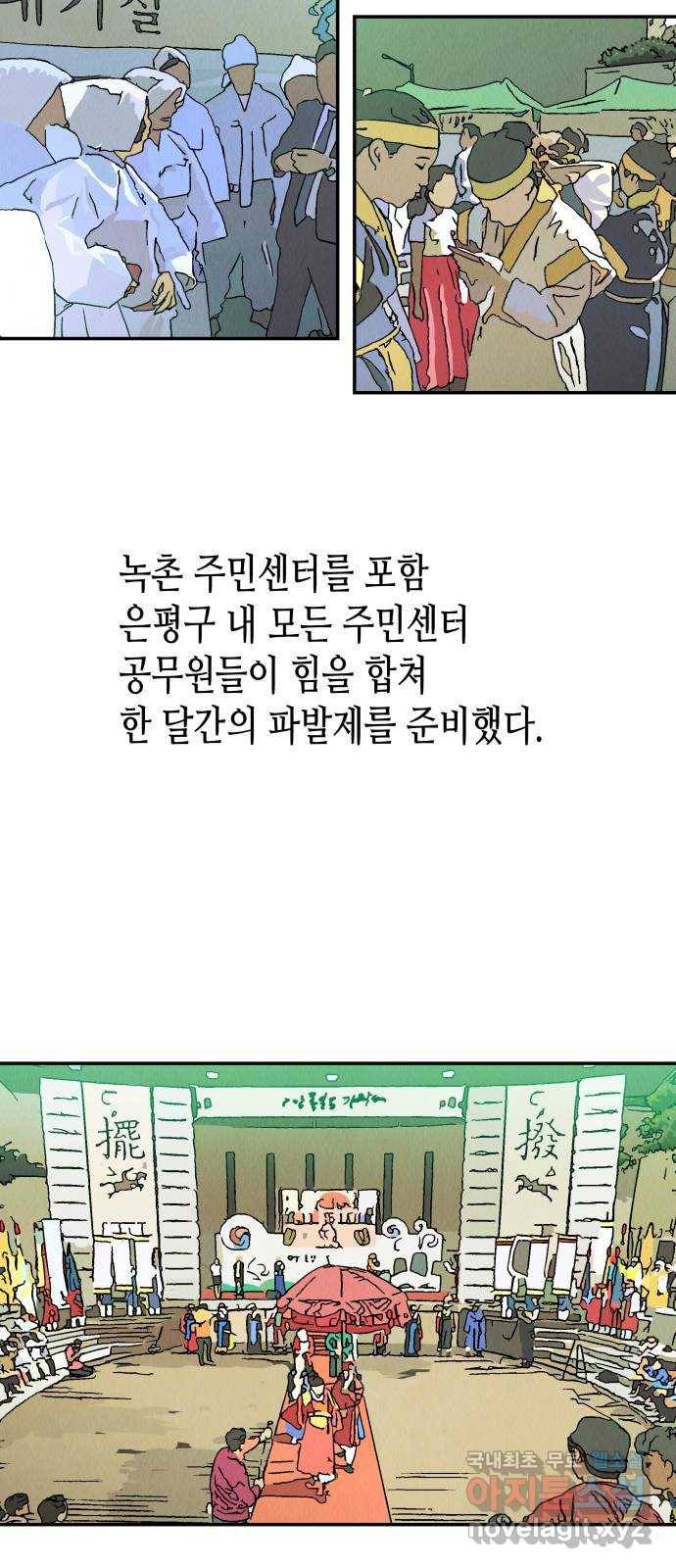 반짝반짝 작은 눈 66화 21