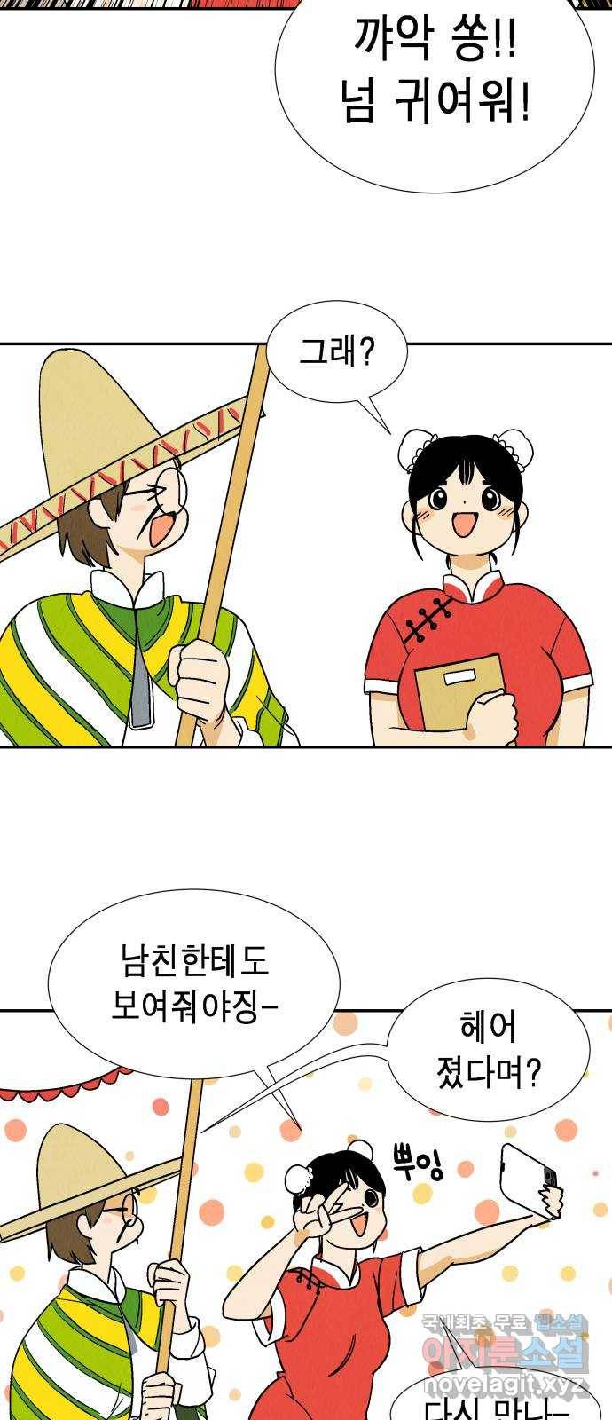 반짝반짝 작은 눈 66화 23