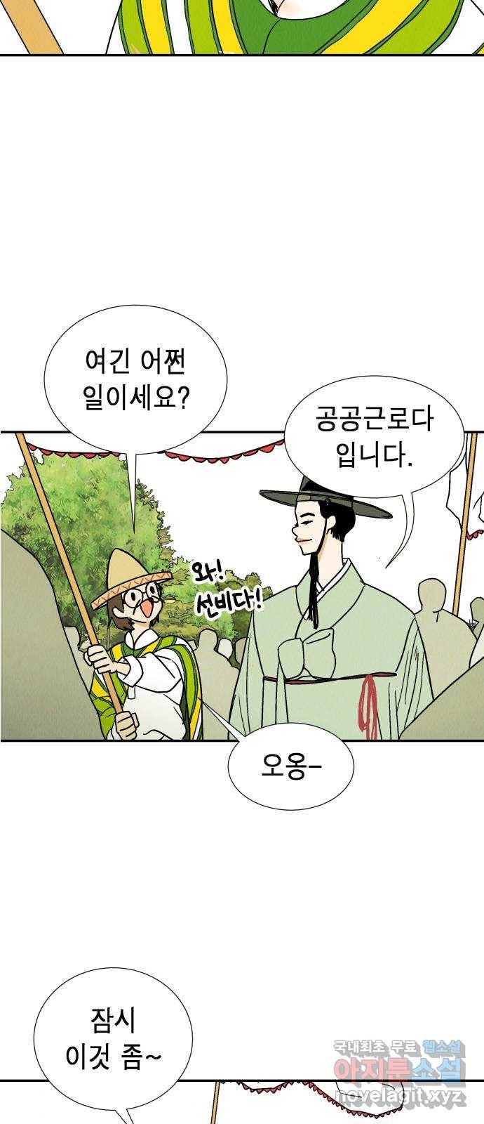 반짝반짝 작은 눈 66화 29