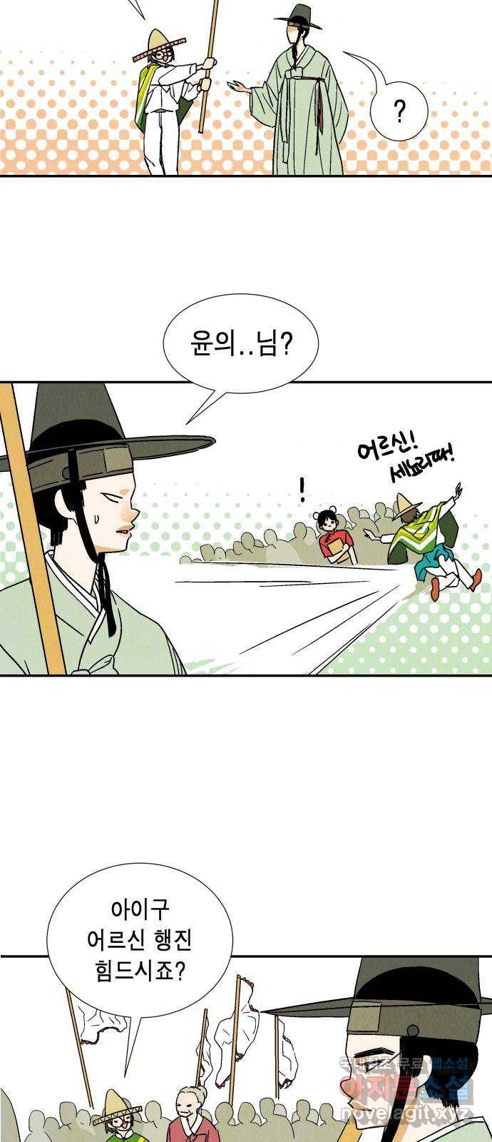 반짝반짝 작은 눈 66화 30