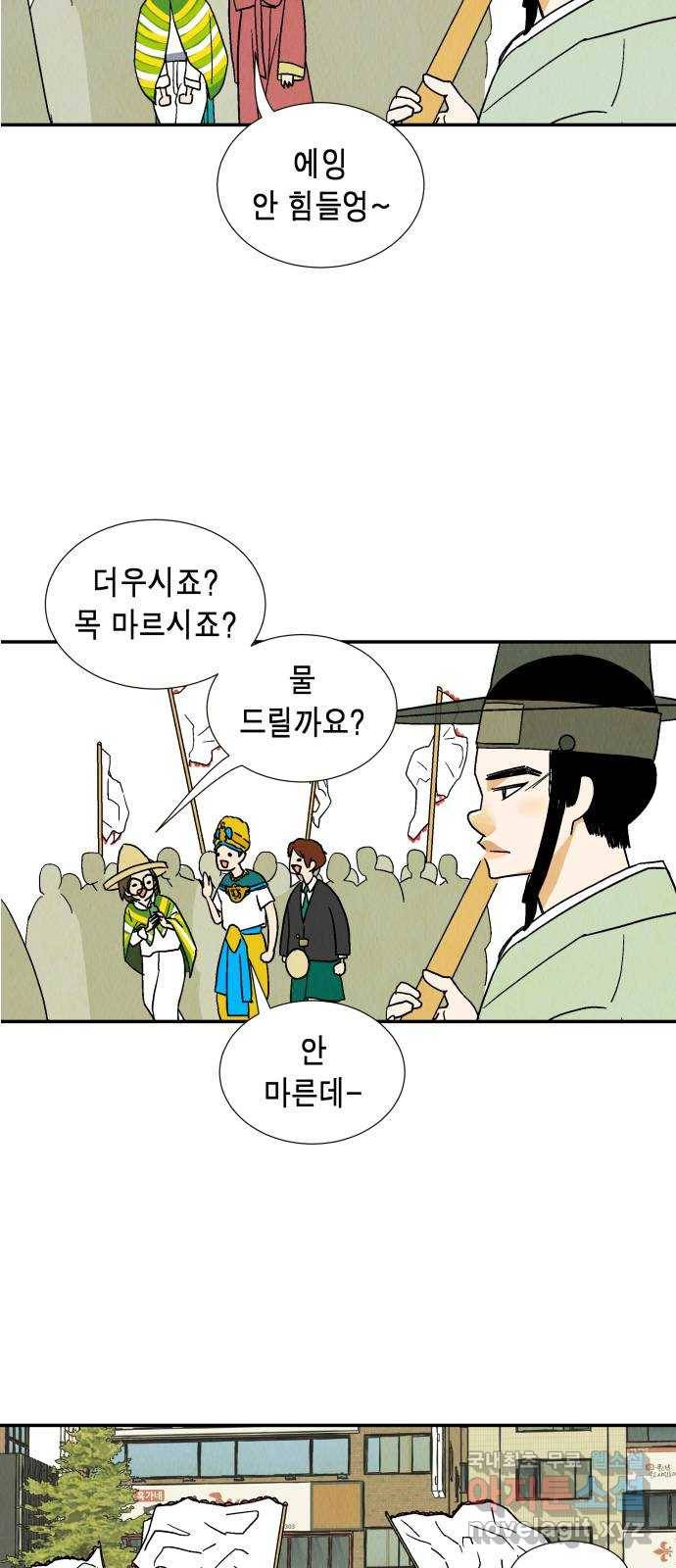 반짝반짝 작은 눈 66화 31