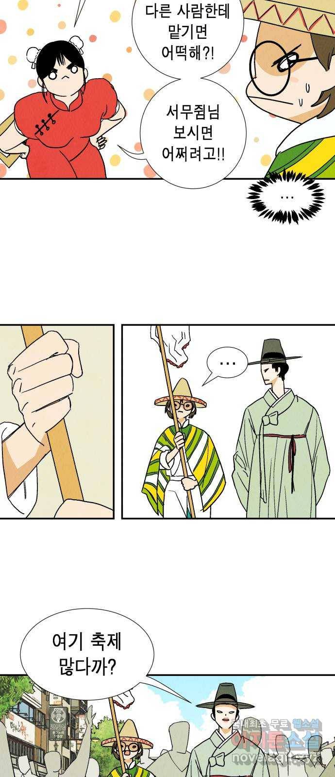 반짝반짝 작은 눈 66화 33