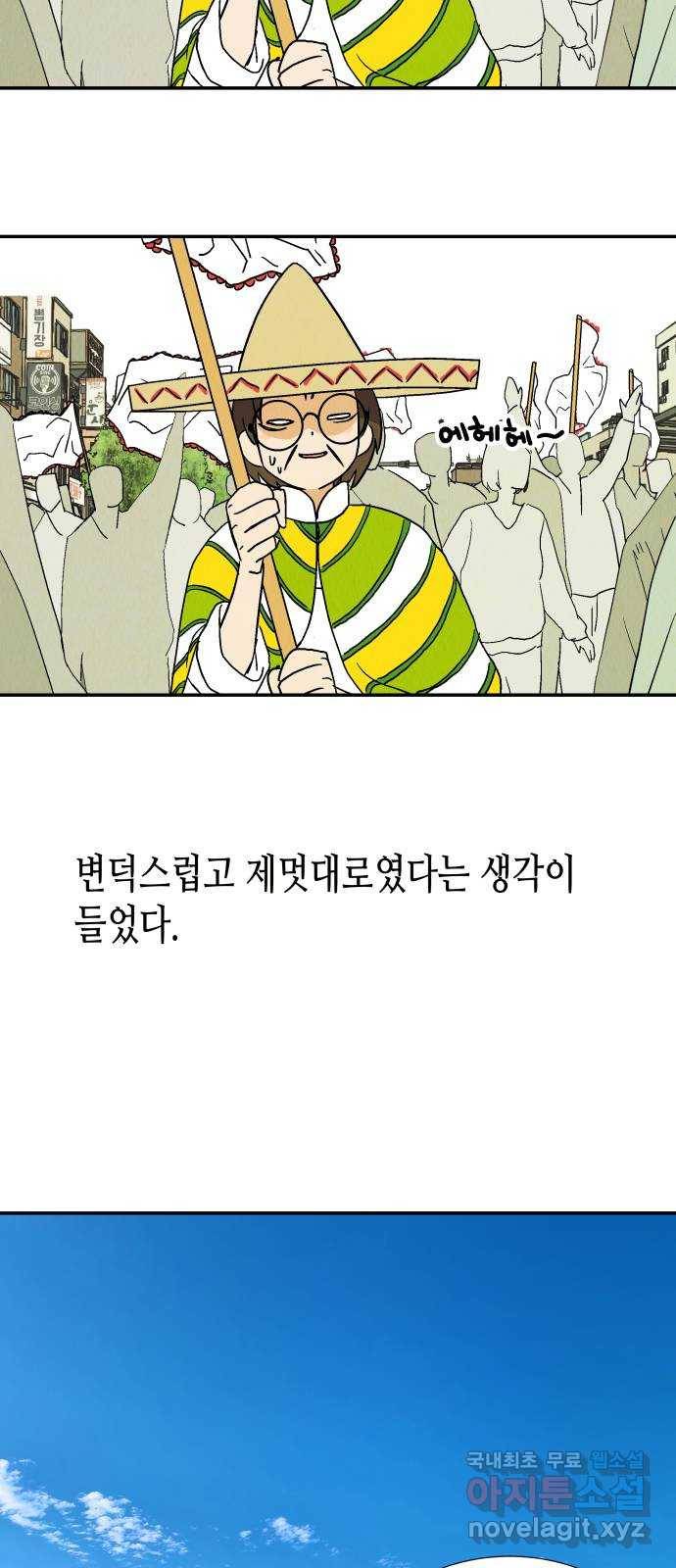 반짝반짝 작은 눈 66화 37