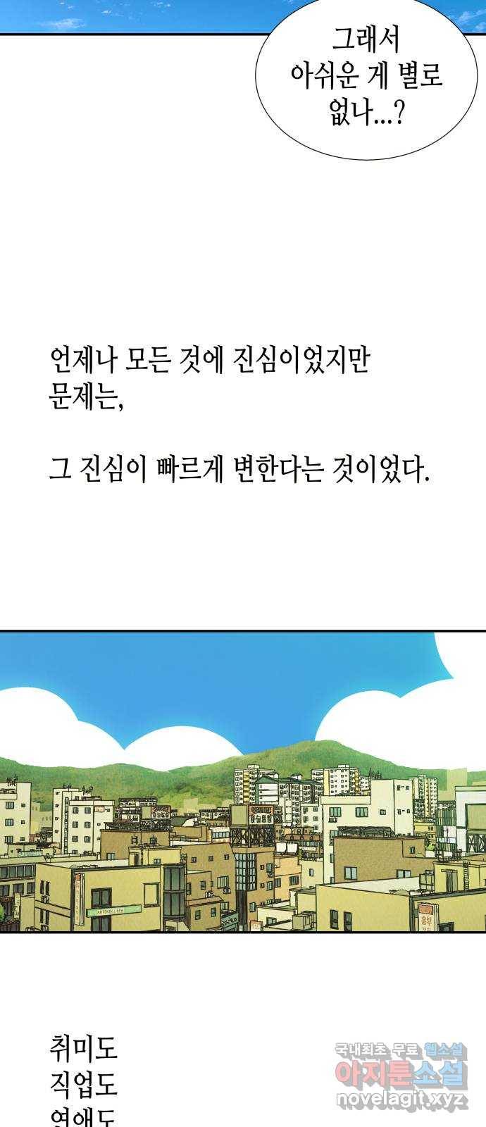 반짝반짝 작은 눈 66화 38