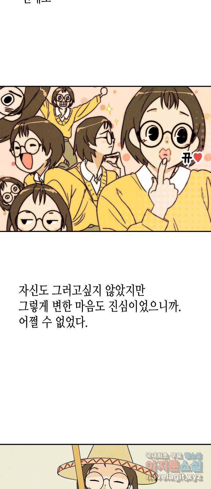 반짝반짝 작은 눈 66화 39