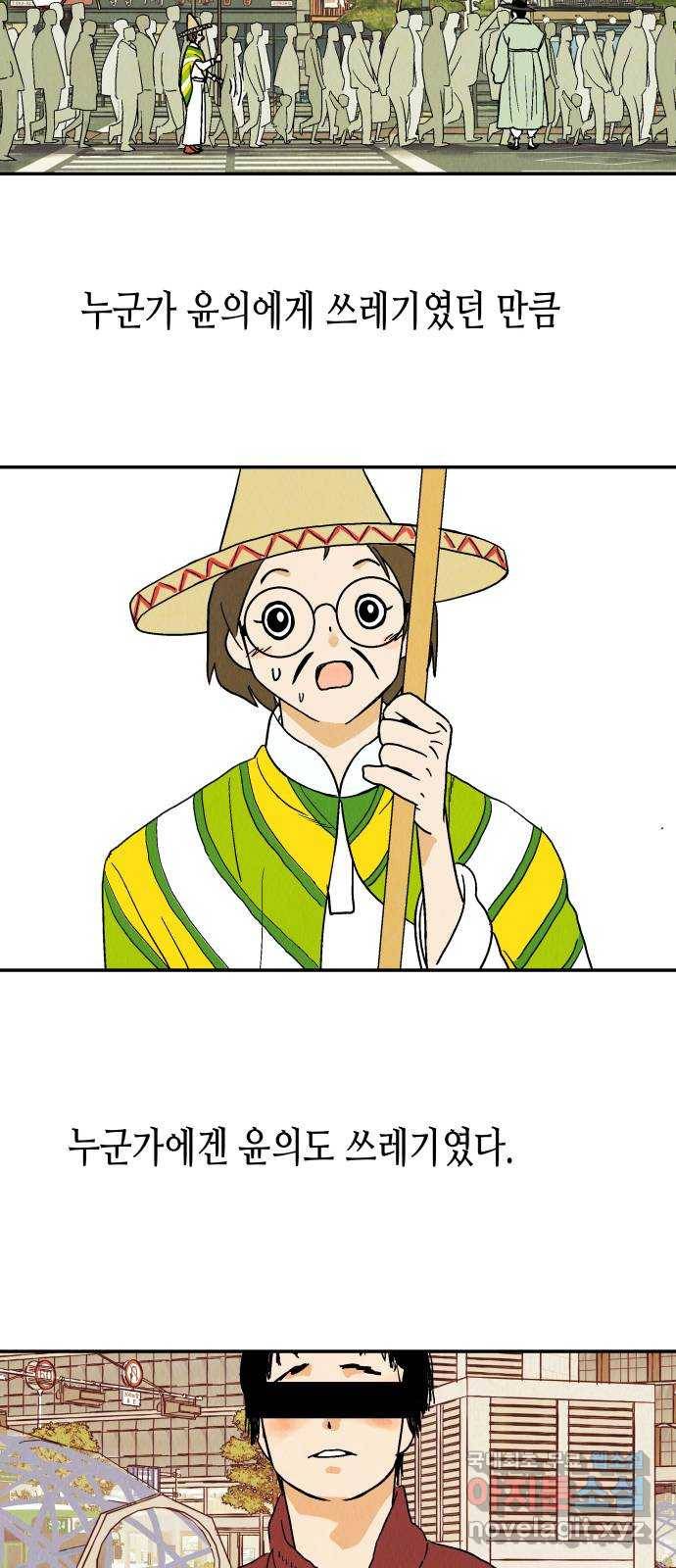 반짝반짝 작은 눈 66화 45