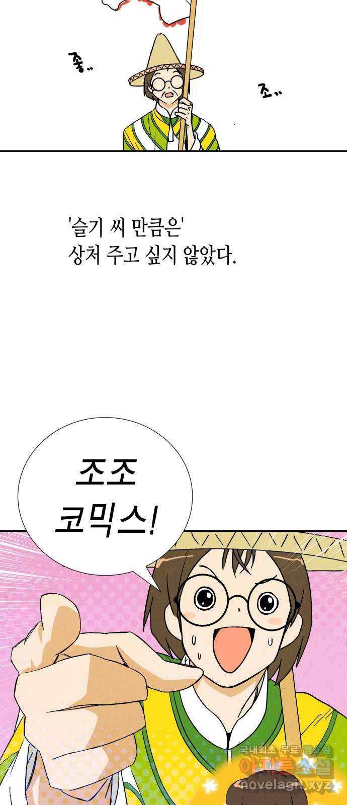 반짝반짝 작은 눈 66화 49