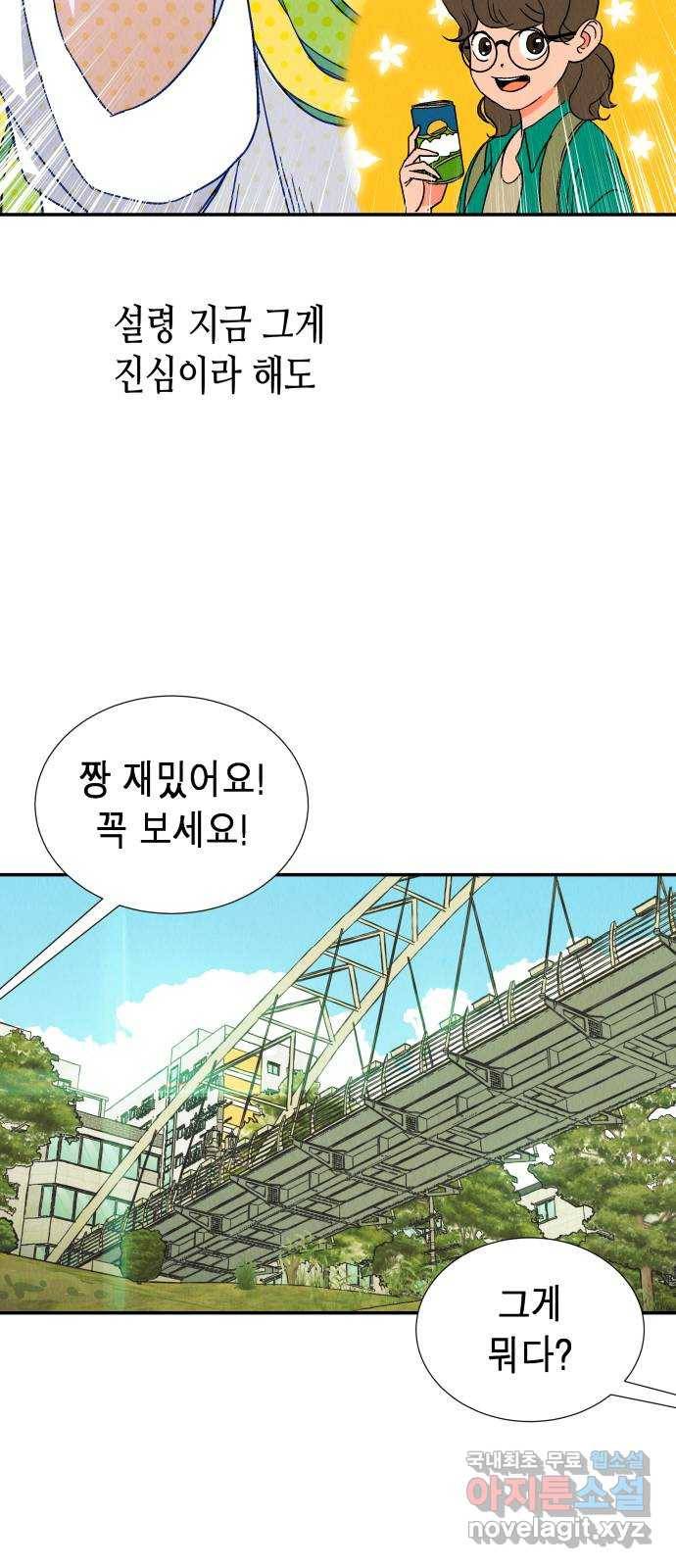 반짝반짝 작은 눈 66화 50