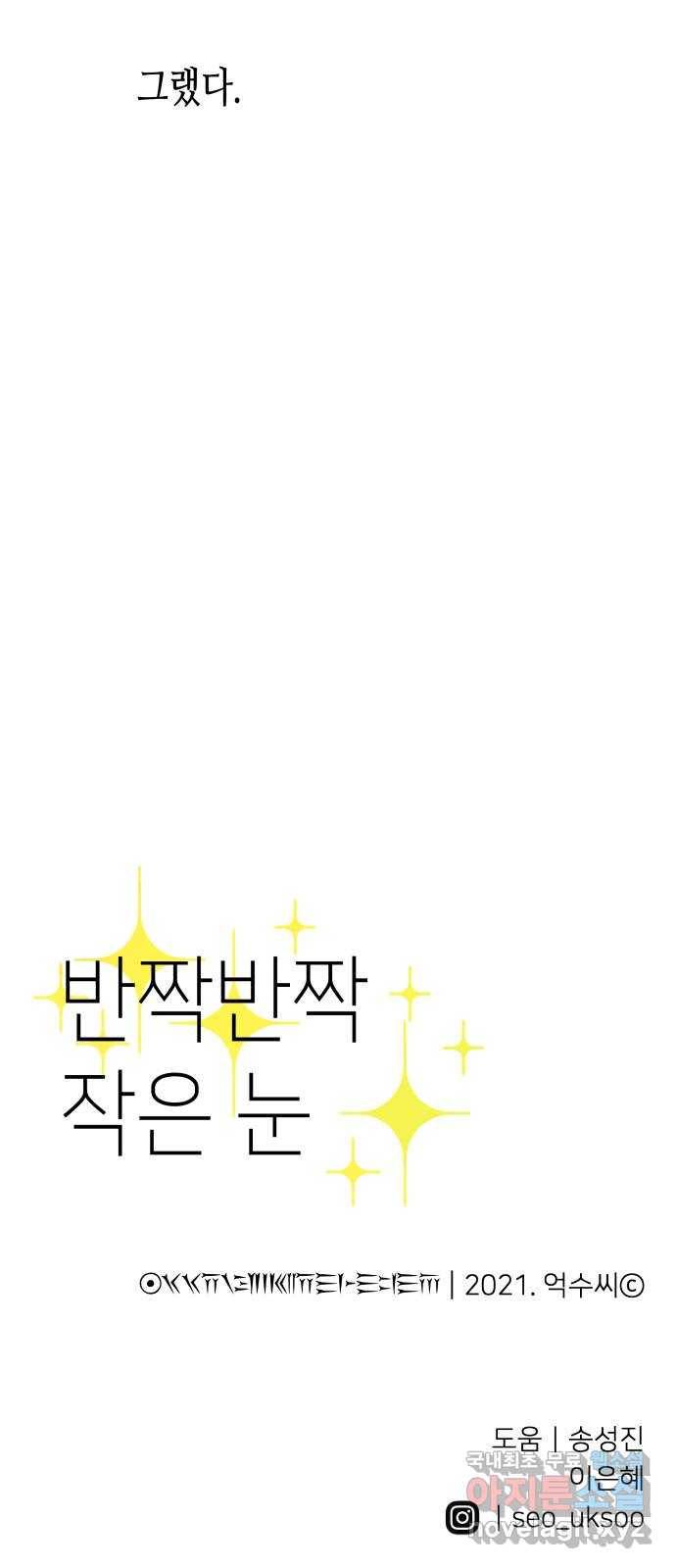 반짝반짝 작은 눈 66화 51