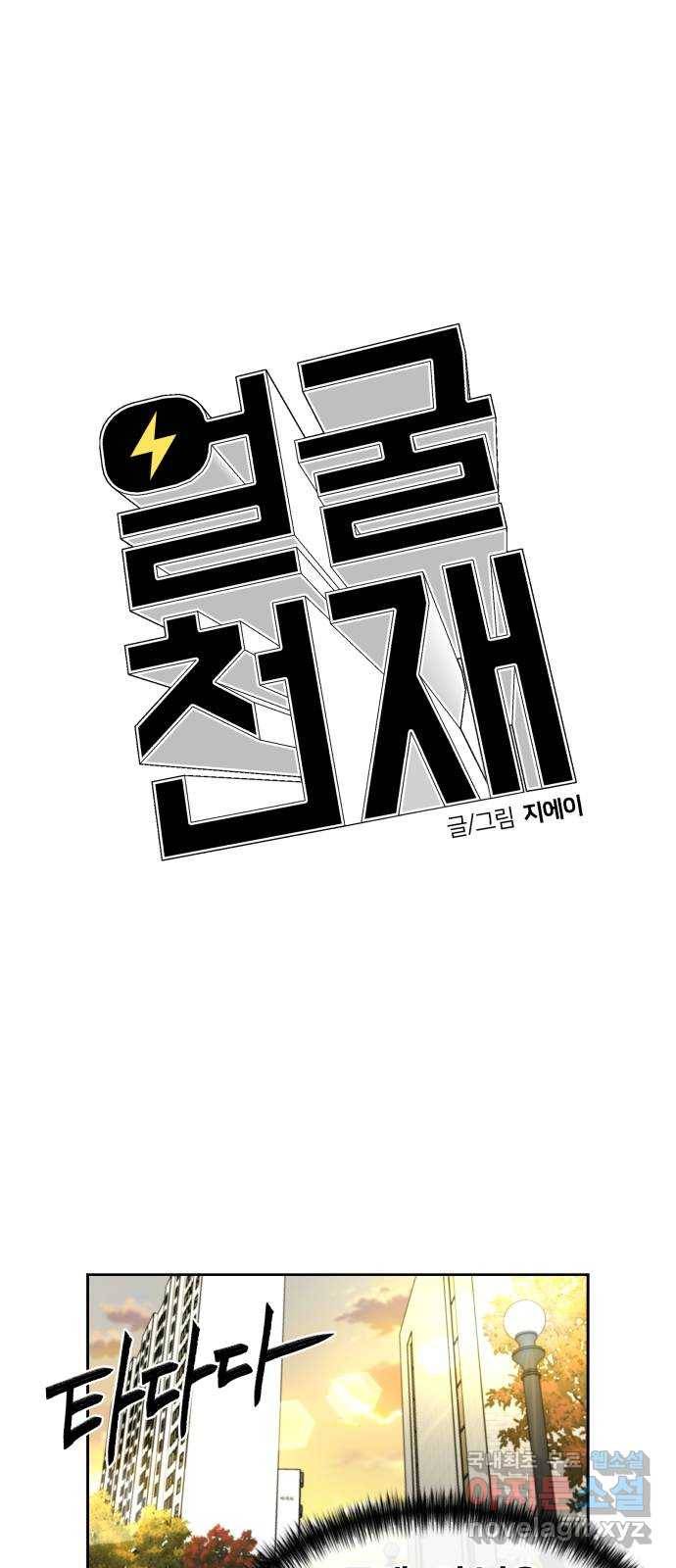 얼굴천재 시즌3 59화 축제, 그리고 (8) 11
