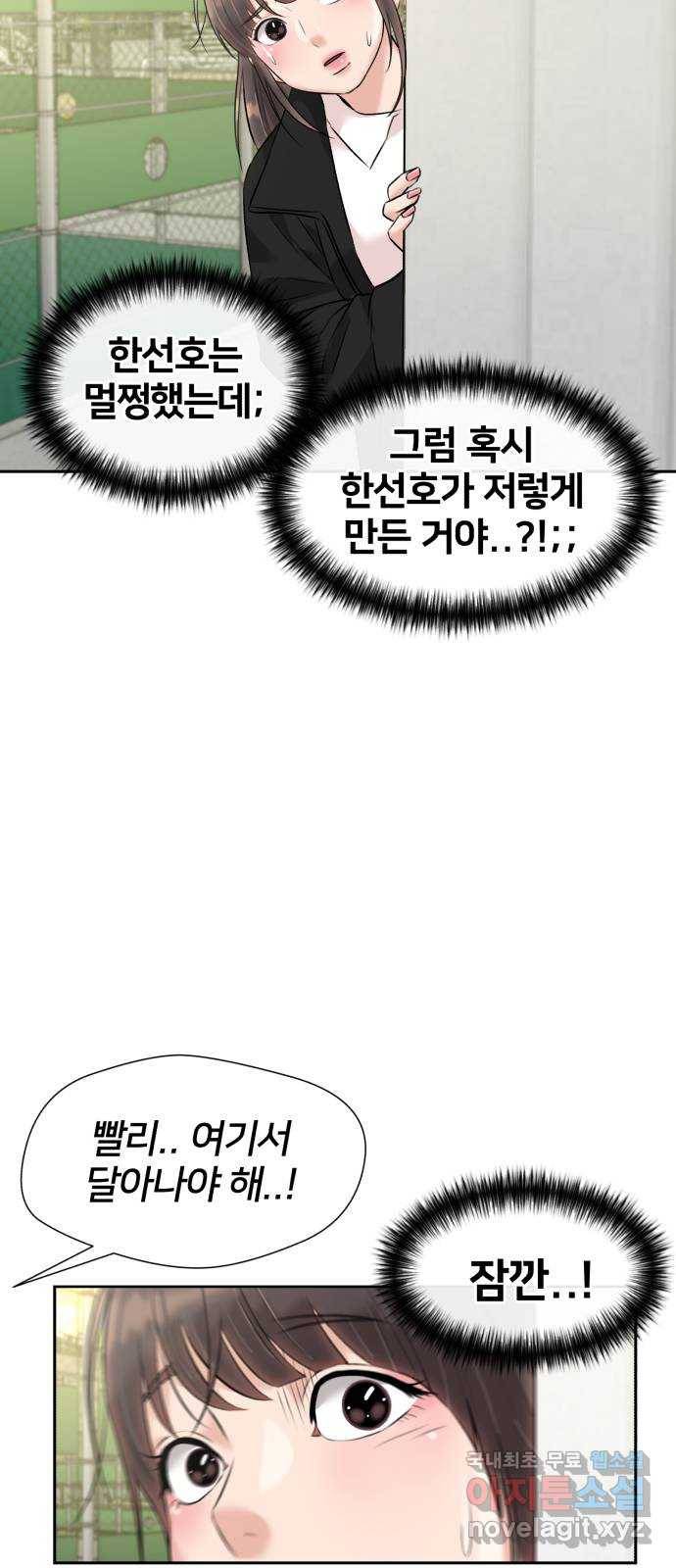 얼굴천재 시즌3 59화 축제, 그리고 (8) 44