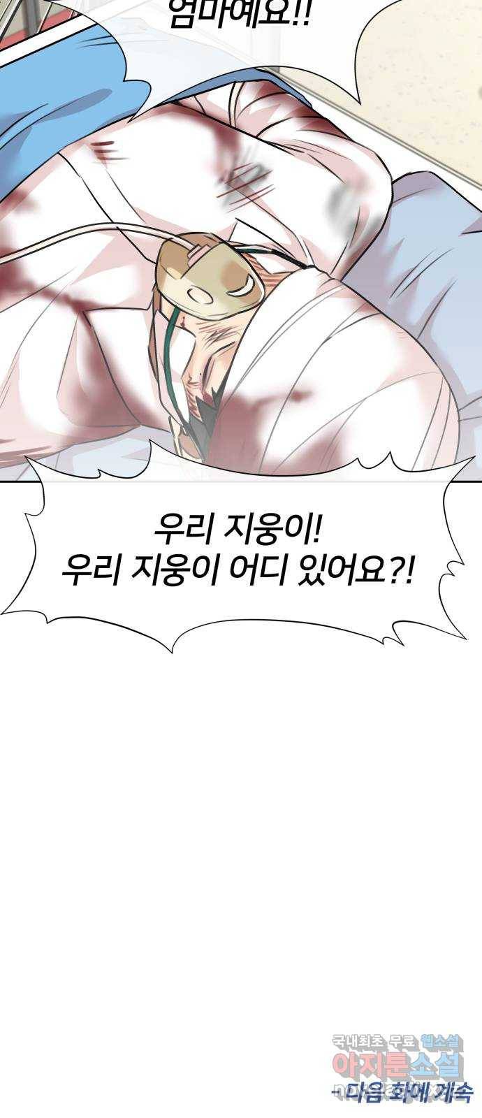 얼굴천재 시즌3 59화 축제, 그리고 (8) 79