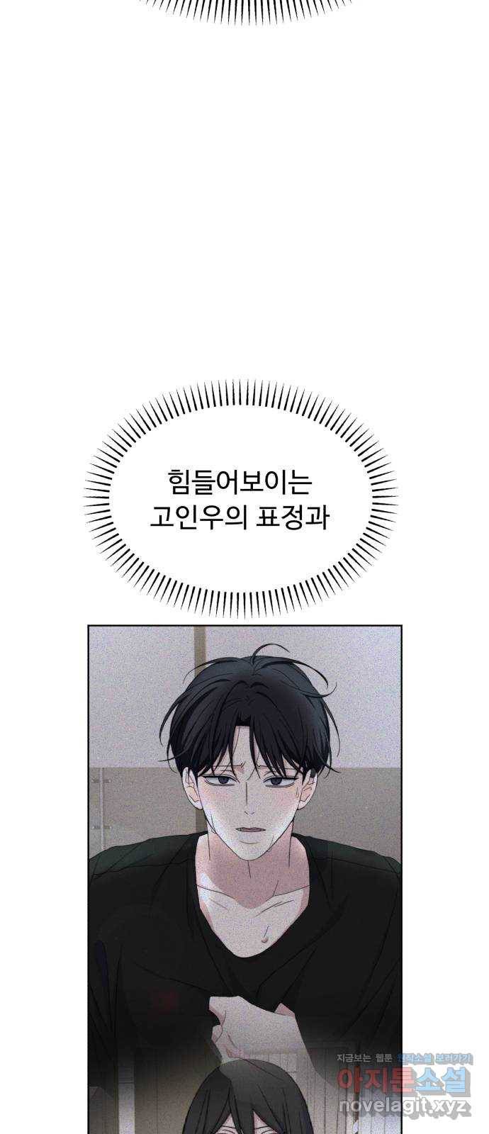 인과관계 36화. 대화가 필요해? 9
