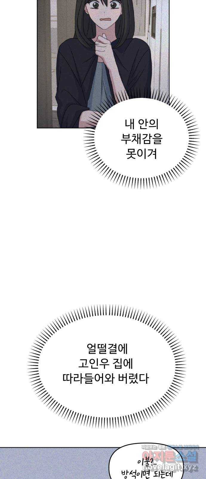 인과관계 36화. 대화가 필요해? 10