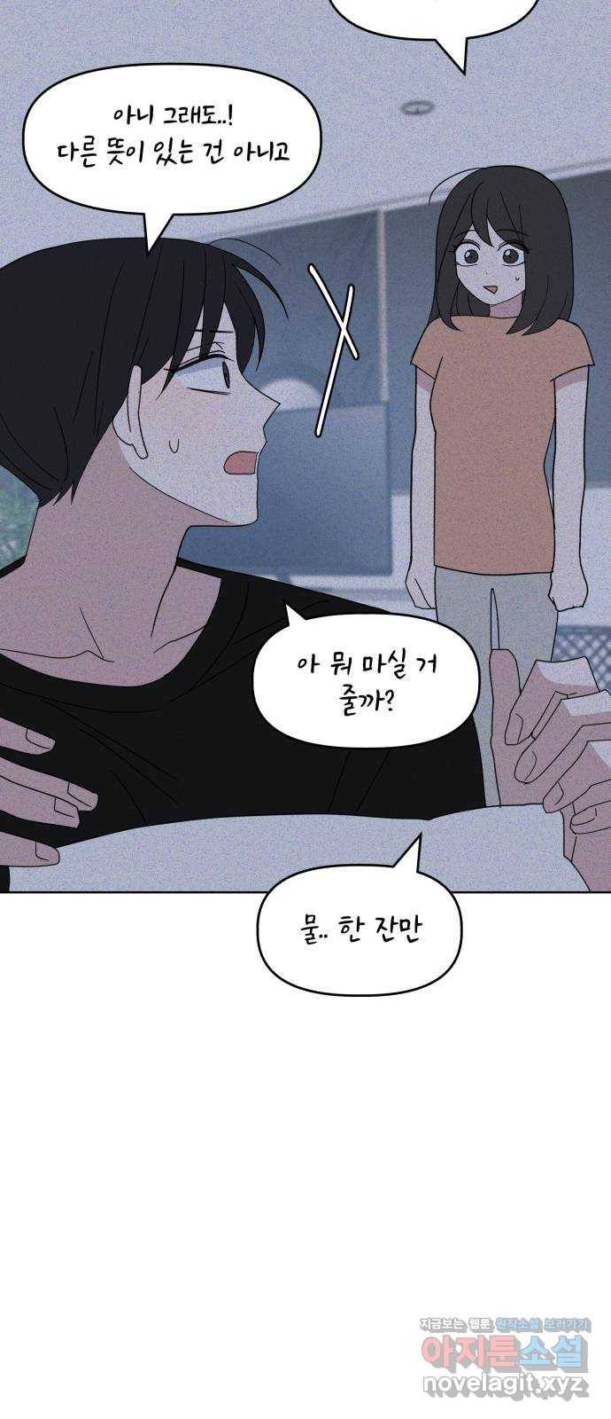 인과관계 36화. 대화가 필요해? 11