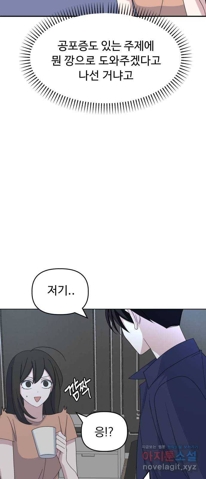 인과관계 36화. 대화가 필요해? 15