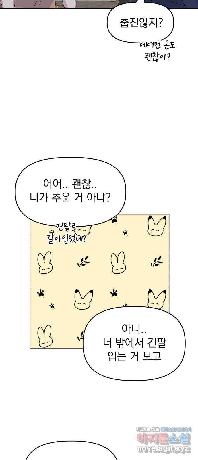 인과관계 36화. 대화가 필요해? 16