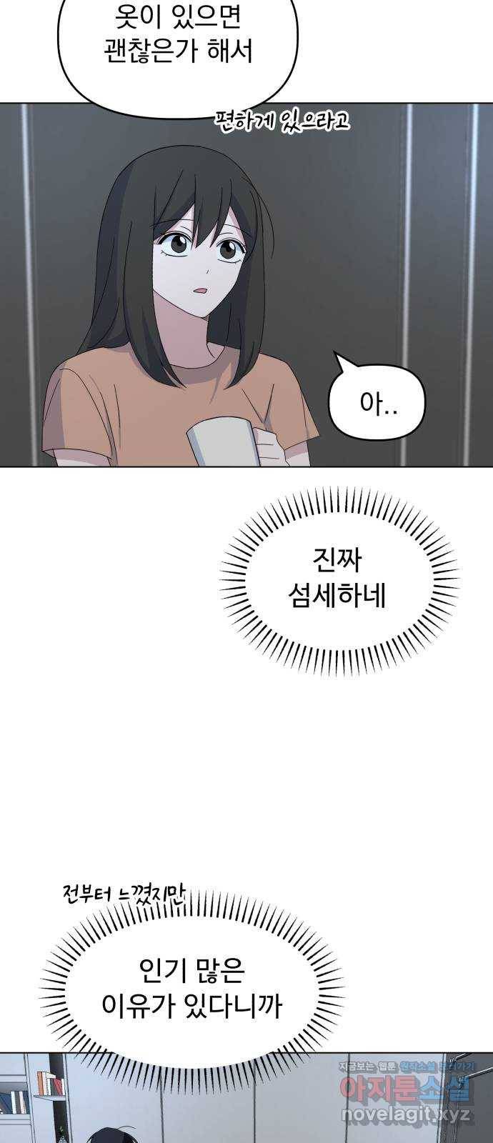 인과관계 36화. 대화가 필요해? 17