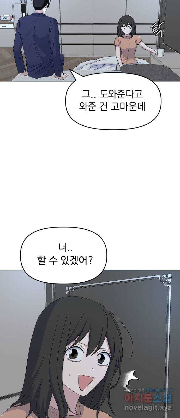 인과관계 36화. 대화가 필요해? 18