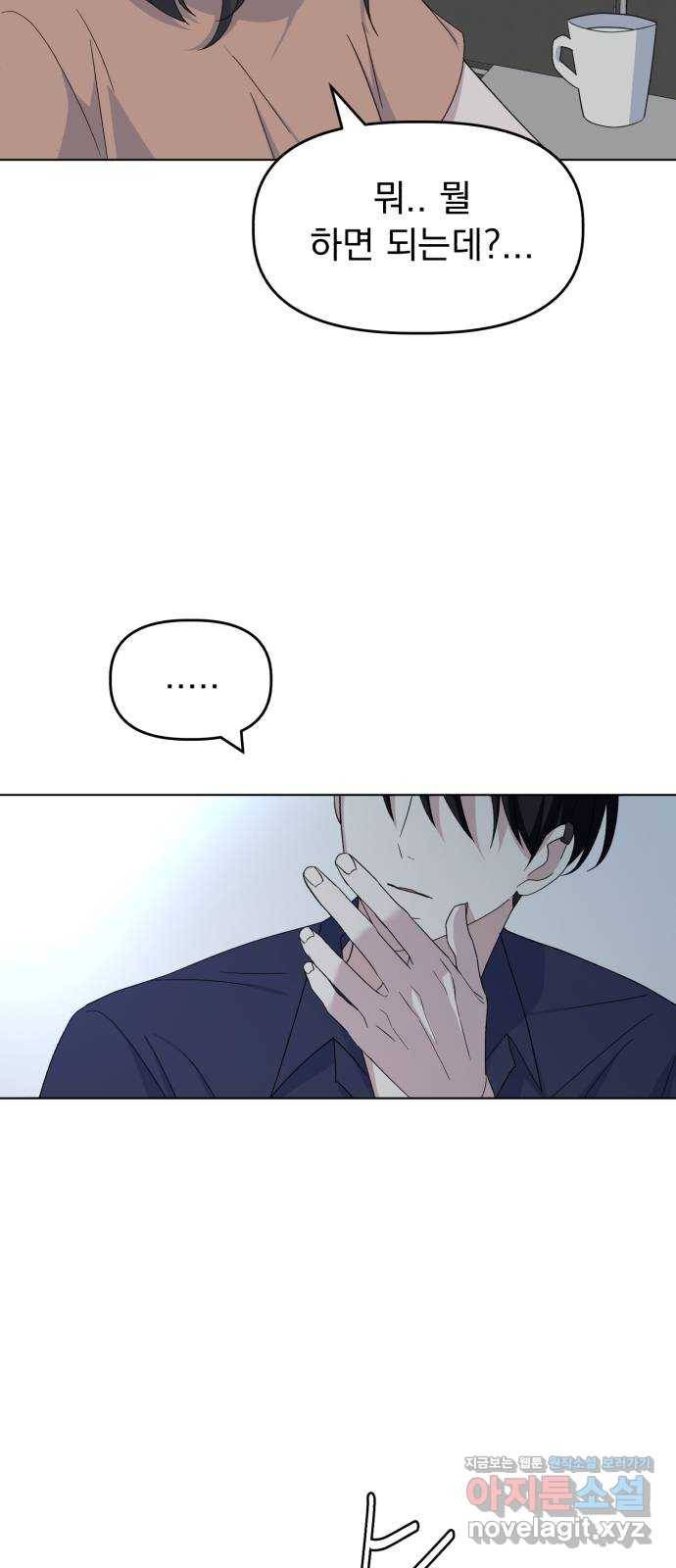 인과관계 36화. 대화가 필요해? 19