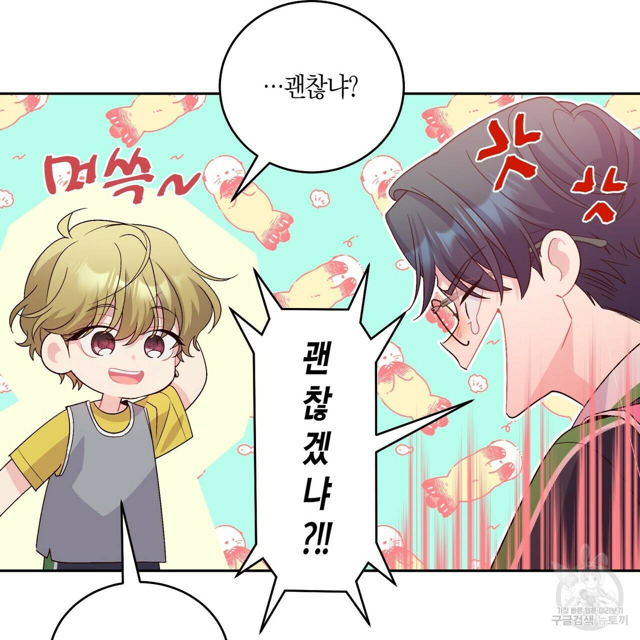 메리 마블링 15화 11