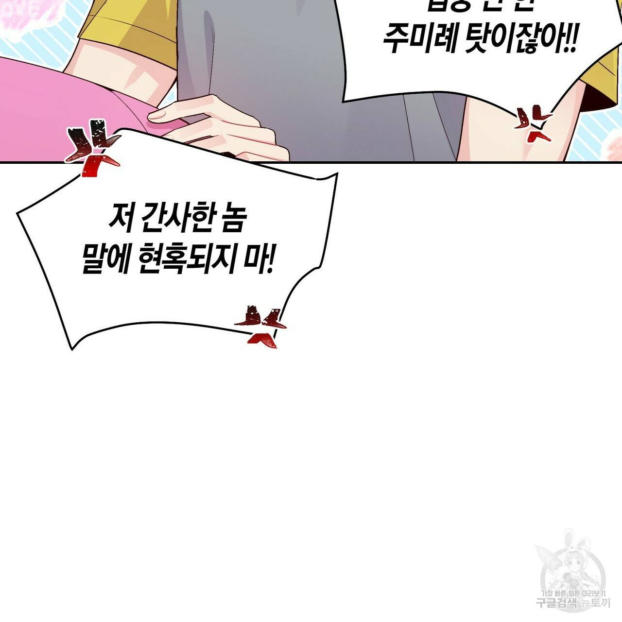 메리 마블링 15화 17