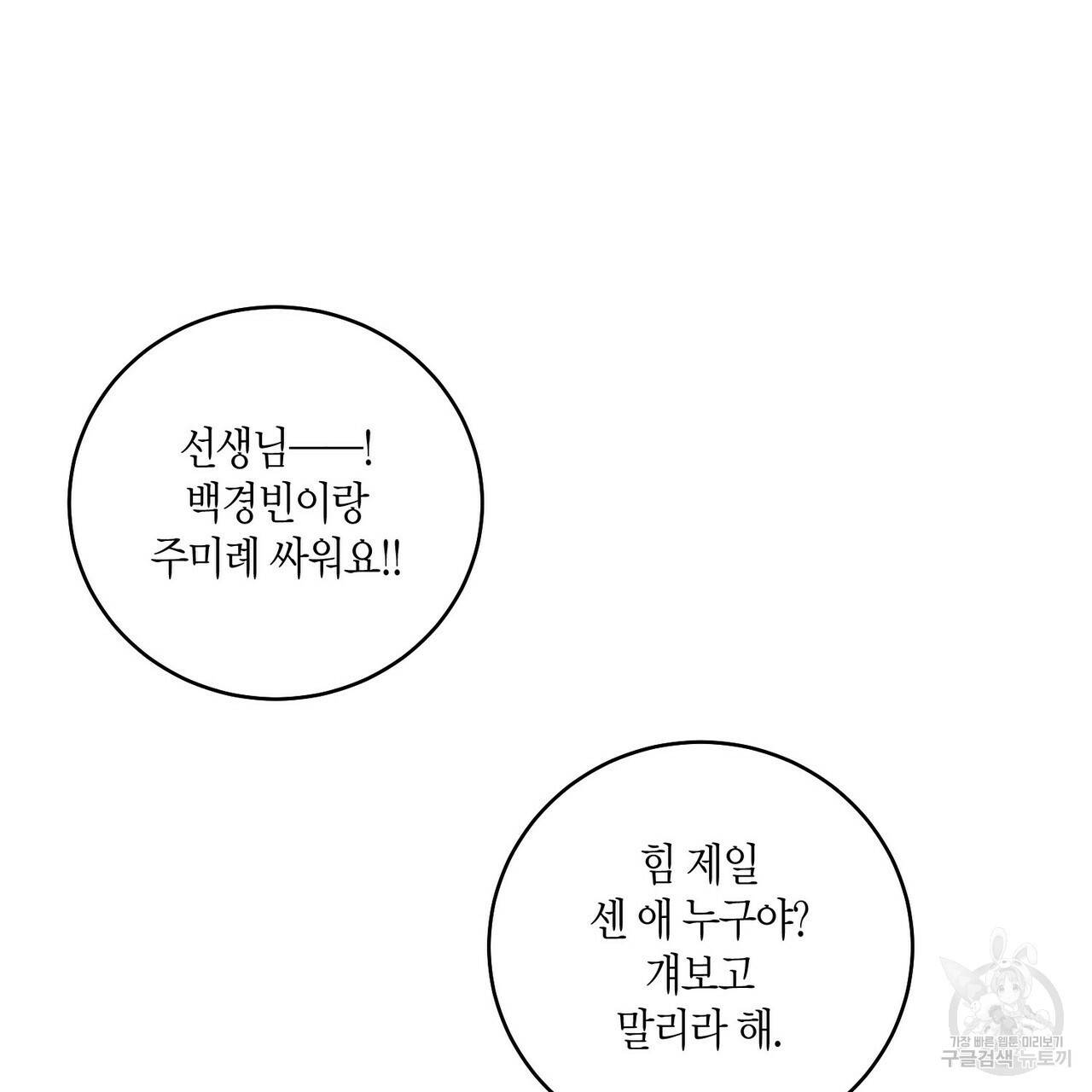 메리 마블링 15화 25
