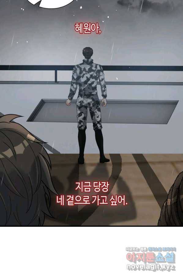 속도위반 대표님과 계약 아내 466화 6