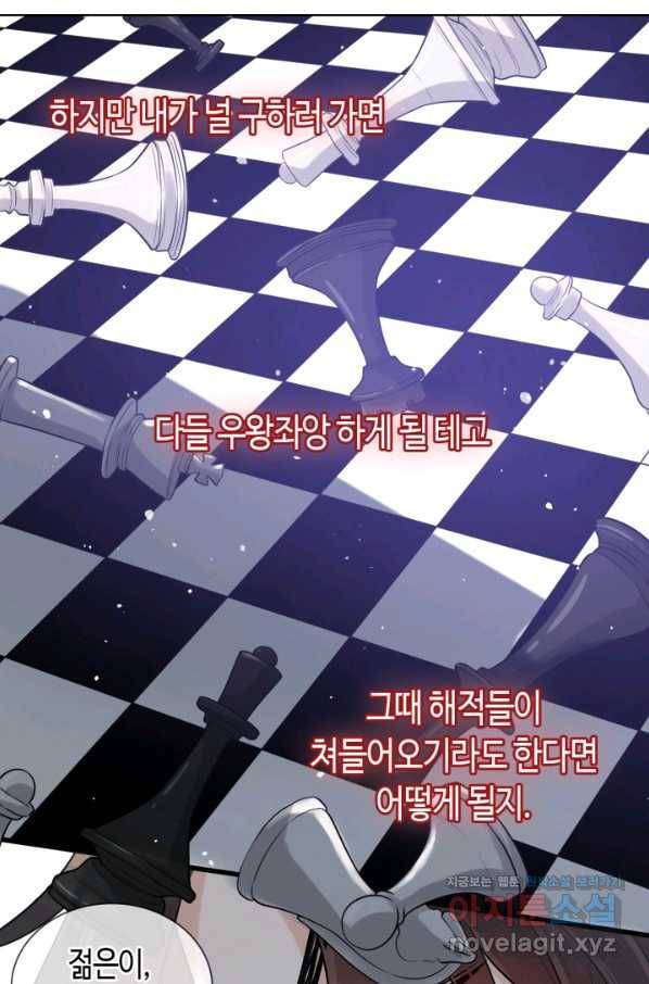 속도위반 대표님과 계약 아내 466화 7