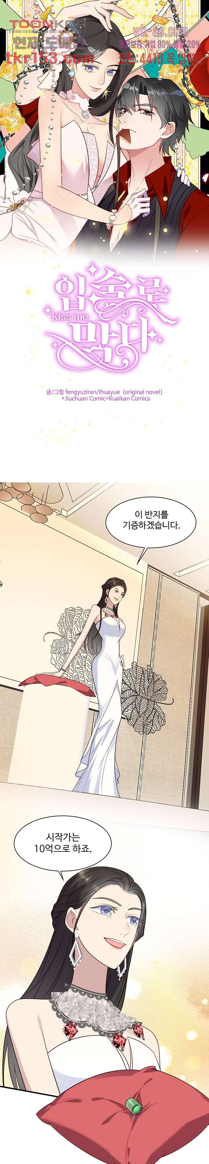 입술로 막다 28화 1