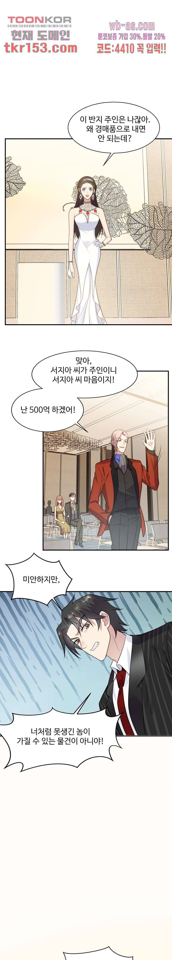 입술로 막다 28화 4