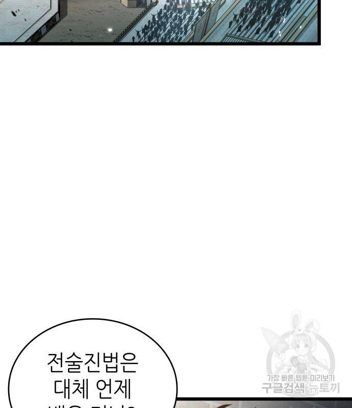 멸망 이후의 세계 42화 2