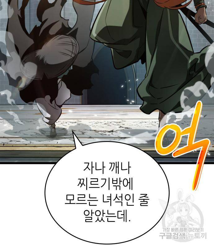멸망 이후의 세계 42화 7