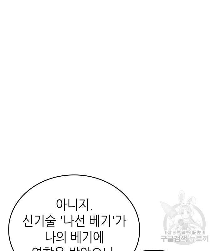 멸망 이후의 세계 42화 8