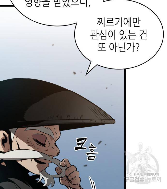 멸망 이후의 세계 42화 9