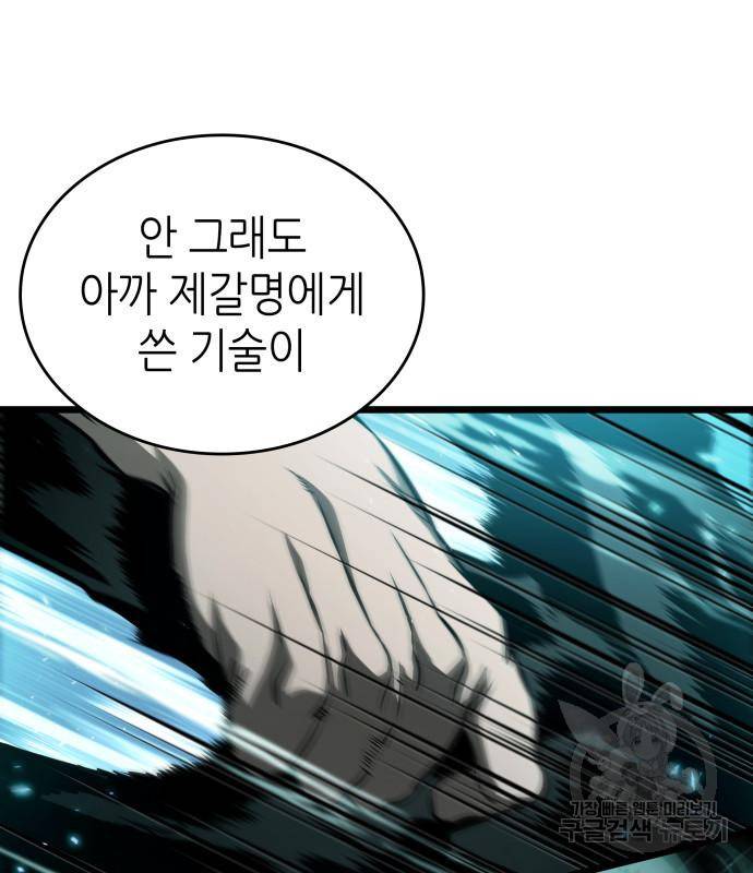 멸망 이후의 세계 42화 11