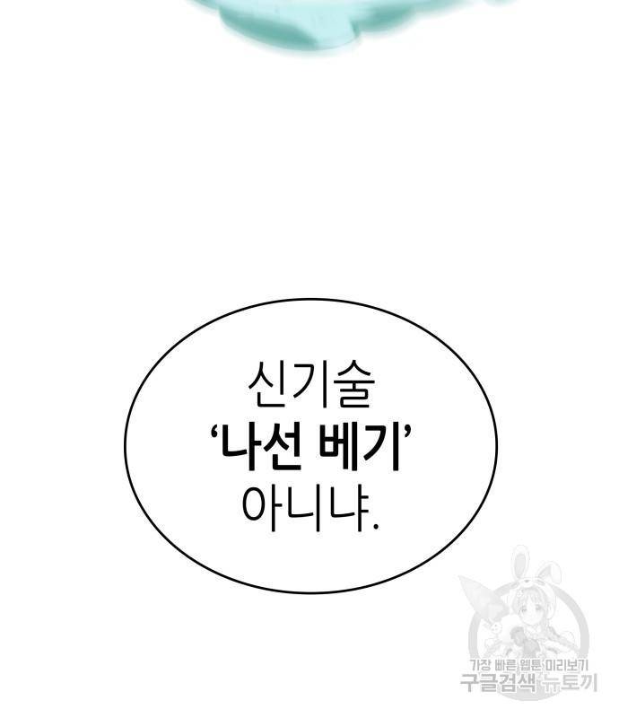 멸망 이후의 세계 42화 13