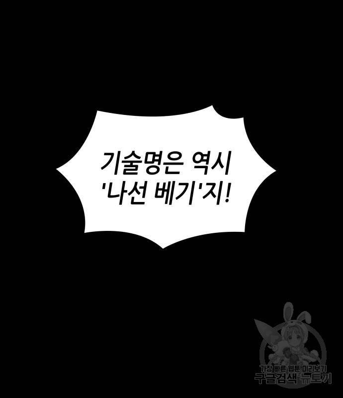 멸망 이후의 세계 42화 17