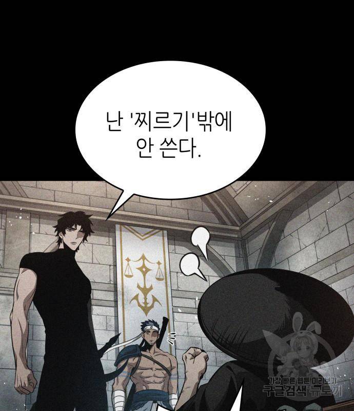 멸망 이후의 세계 42화 18
