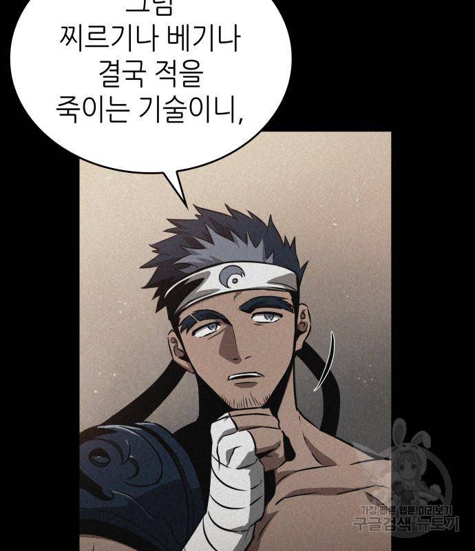 멸망 이후의 세계 42화 20