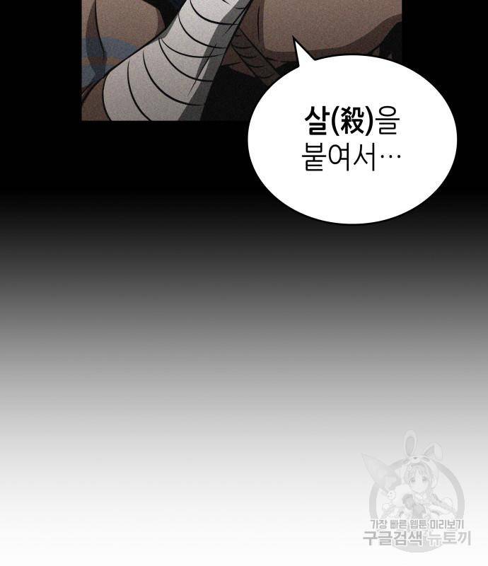 멸망 이후의 세계 42화 21