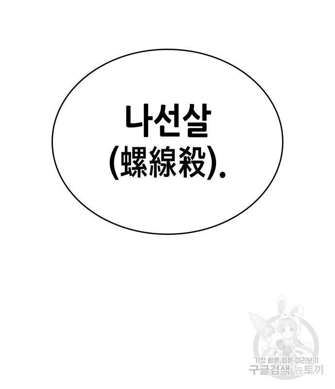 멸망 이후의 세계 42화 22