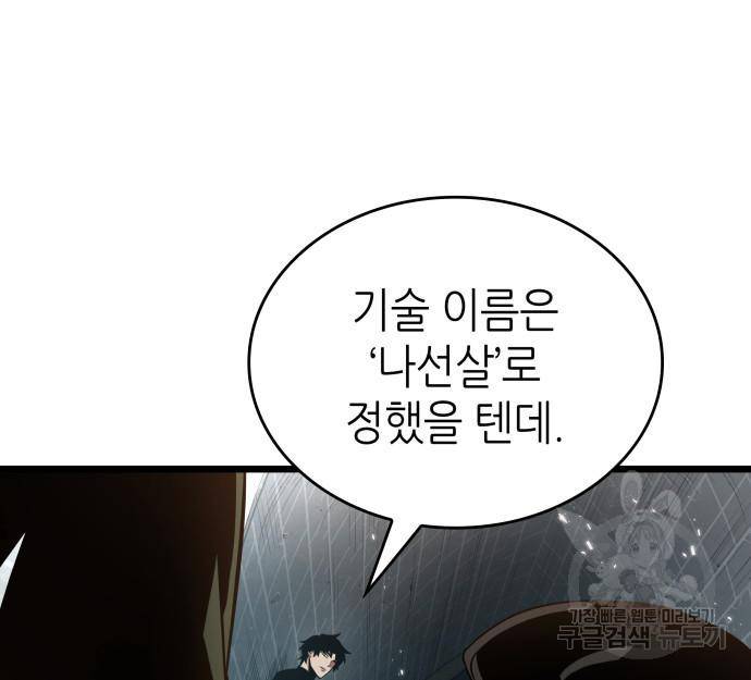 멸망 이후의 세계 42화 23