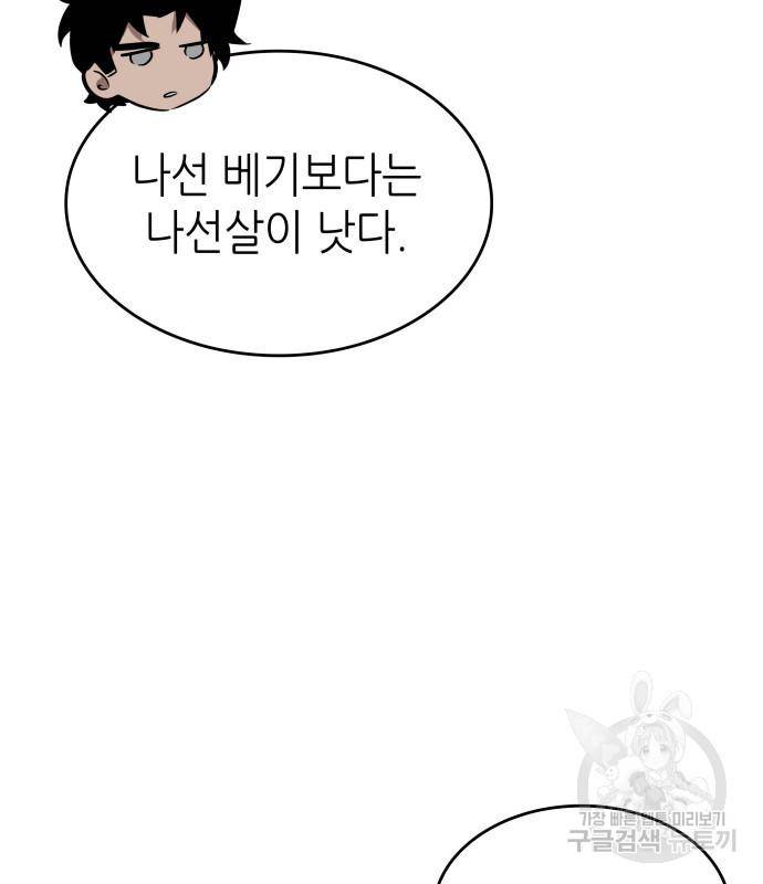 멸망 이후의 세계 42화 26
