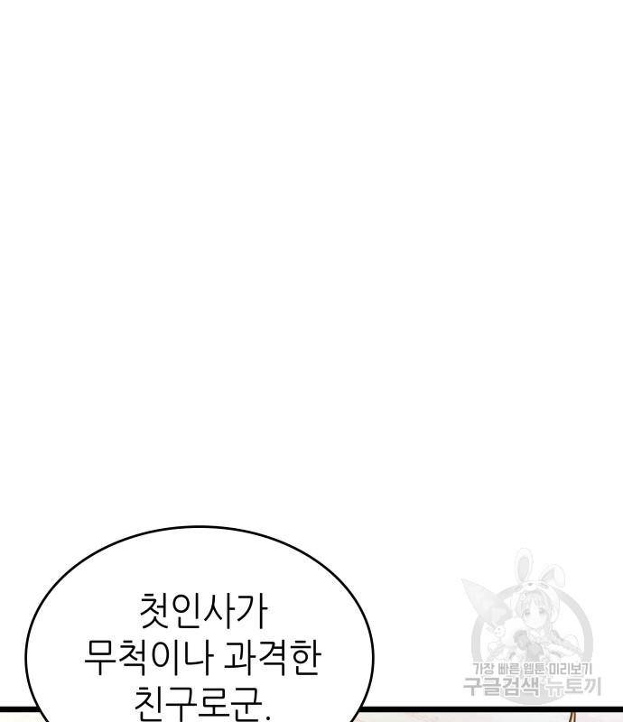멸망 이후의 세계 42화 30