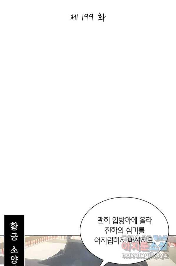 황자님 거기 있어줄래요 199화 2