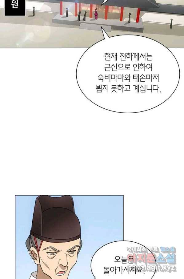 황자님 거기 있어줄래요 199화 3
