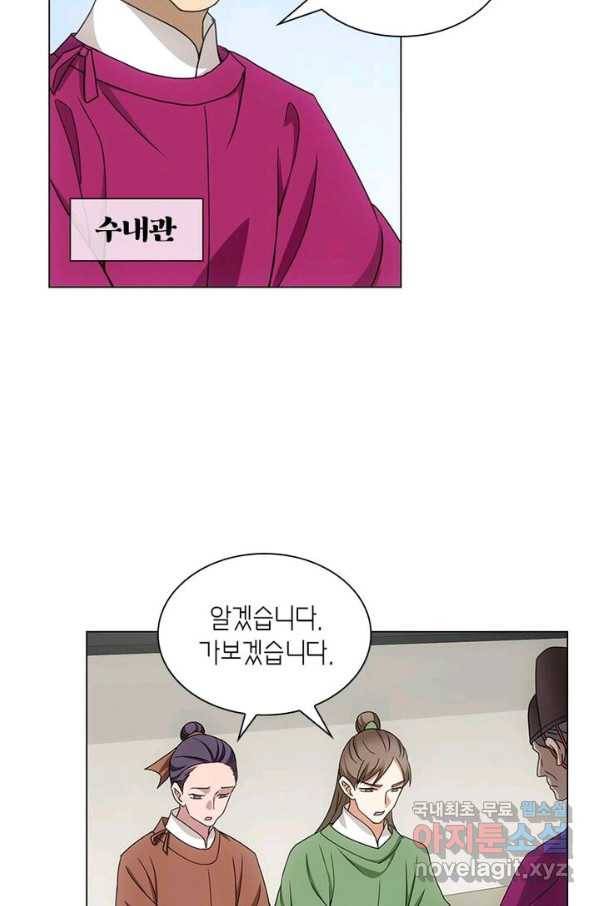 황자님 거기 있어줄래요 199화 4